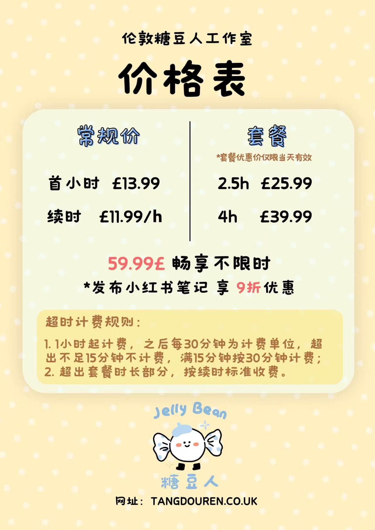 价格表